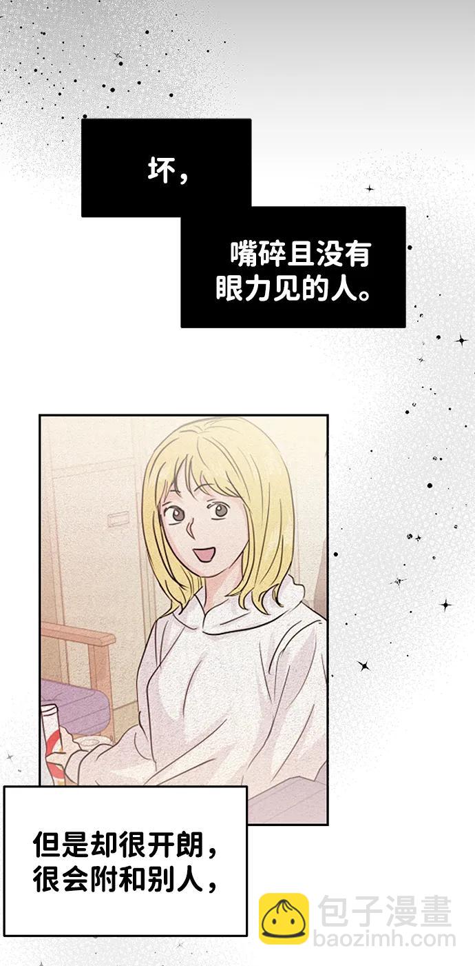 🍱随便的校园恋爱 第43话 第23页