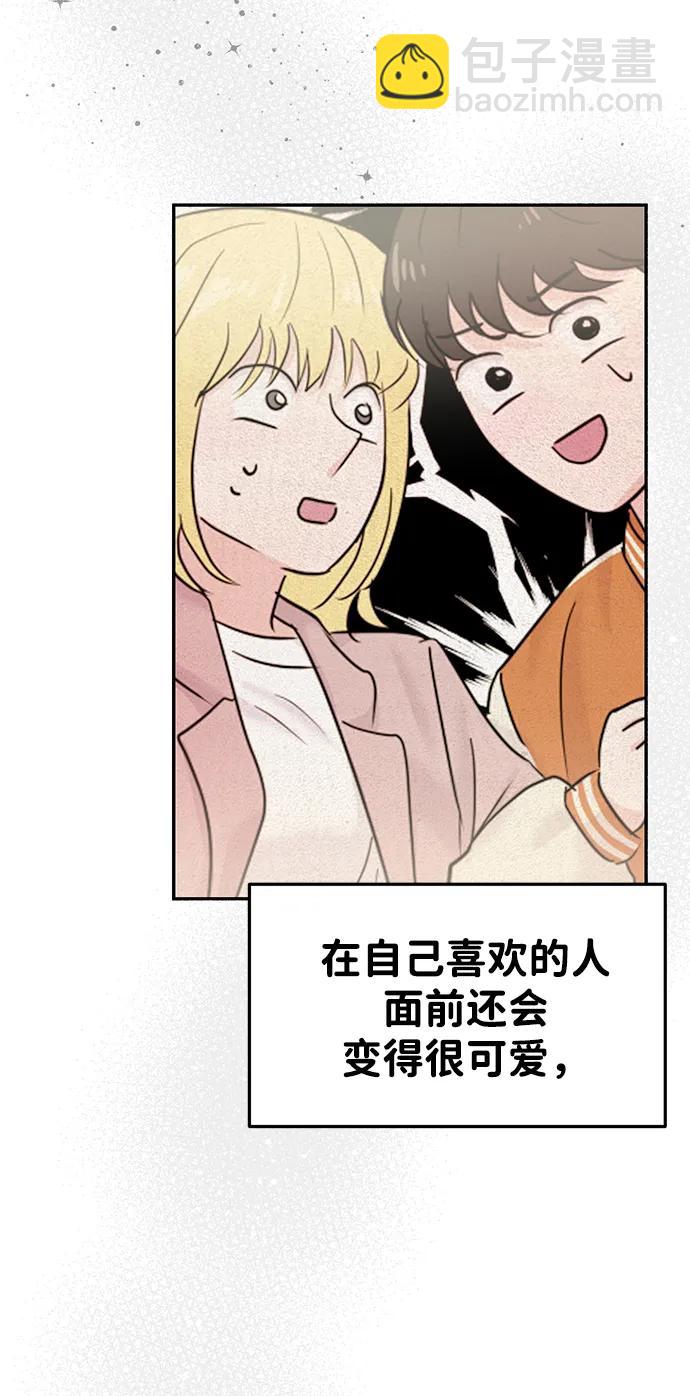 🍱随便的校园恋爱 第43话 第24页
