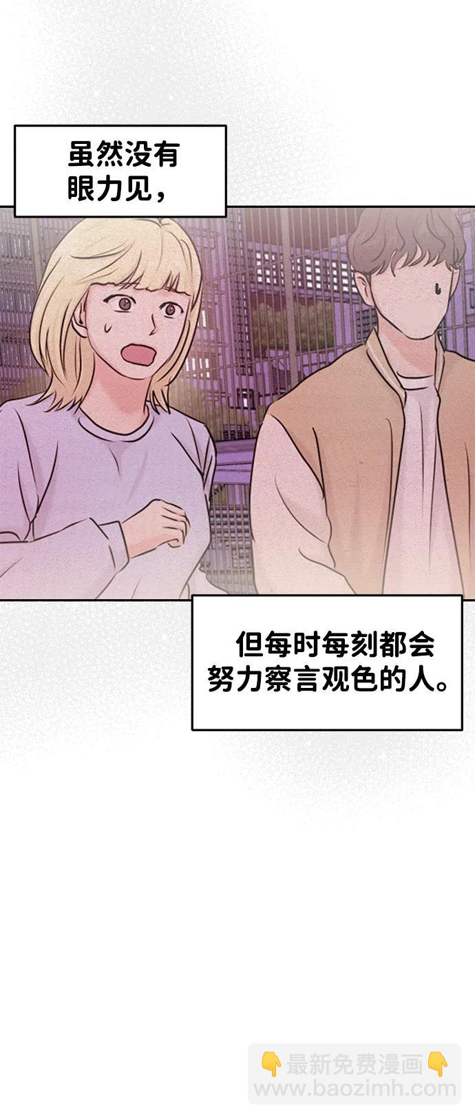🍱随便的校园恋爱 第43话 第25页