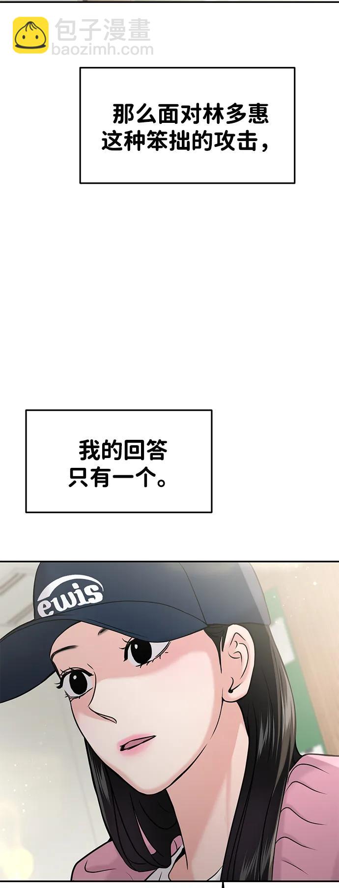 🍱随便的校园恋爱 第43话 第27页