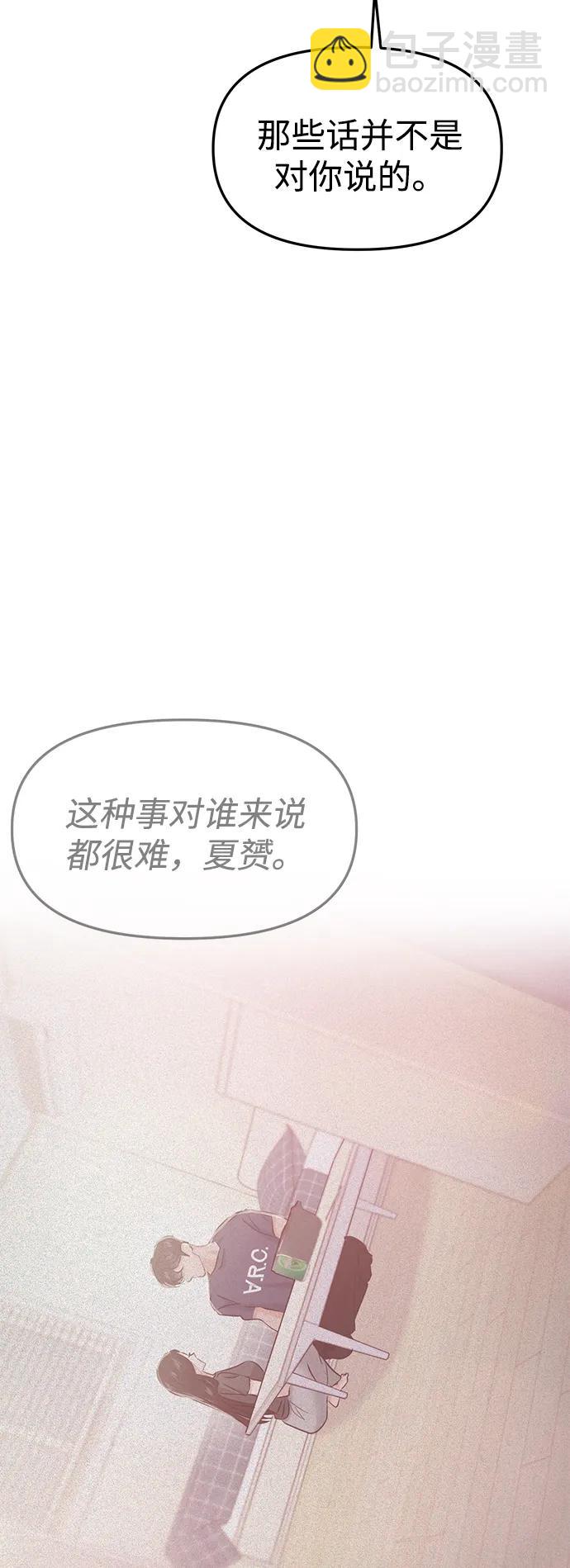 🍱随便的校园恋爱 第43话 第28页