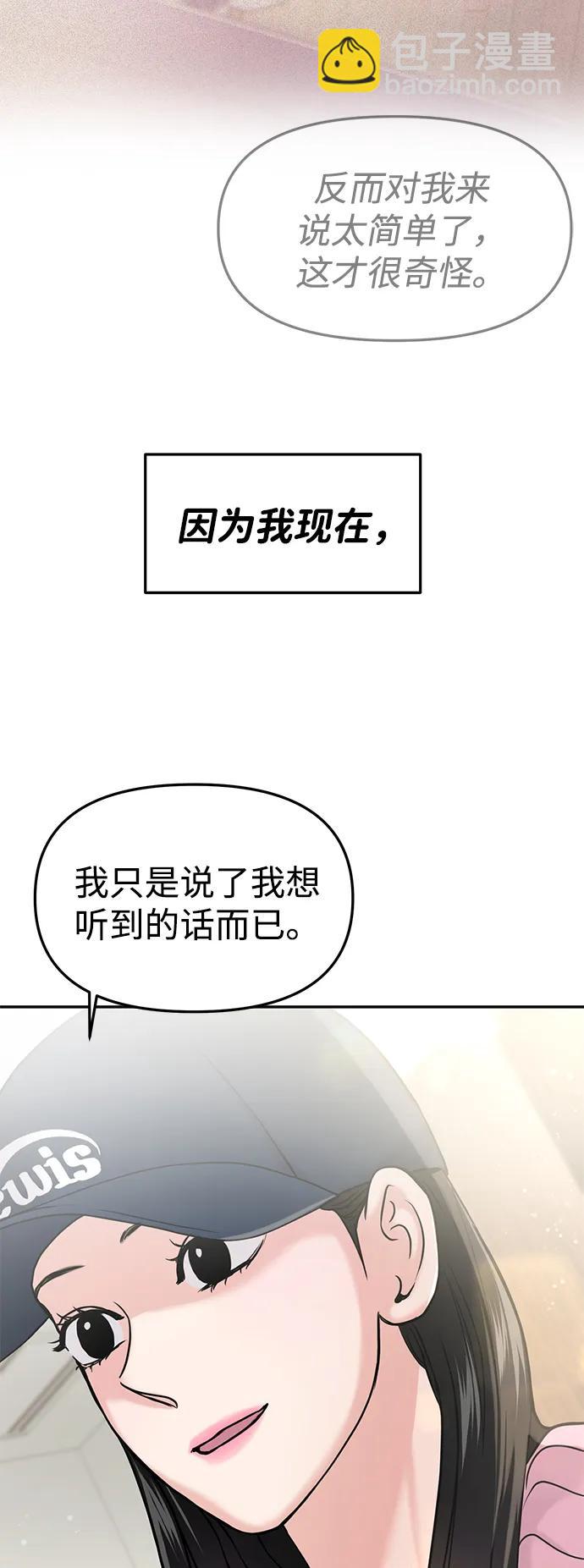 🍱随便的校园恋爱 第43话 第29页
