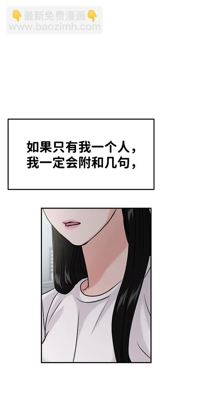 🍱随便的校园恋爱 第43话 第3页