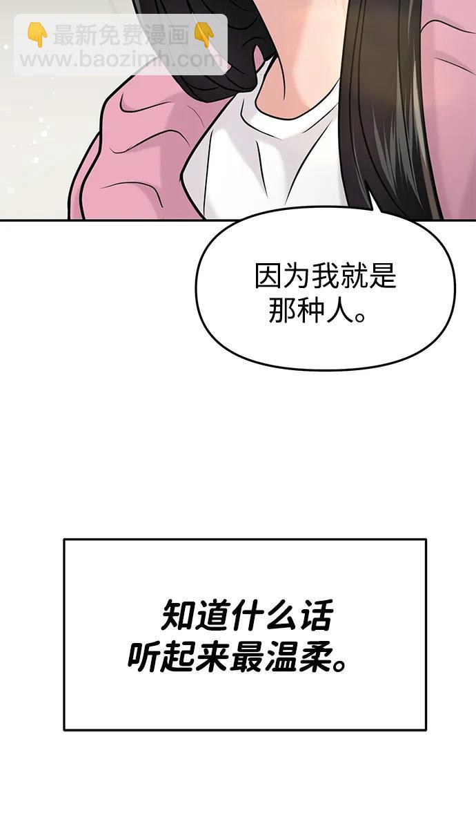 🍱随便的校园恋爱 第43话 第30页