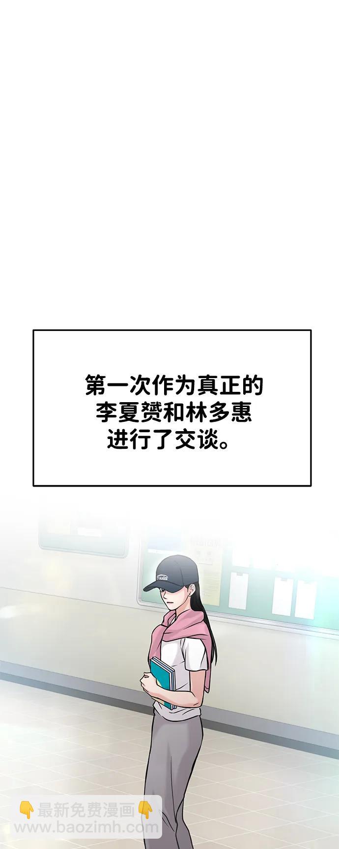 🍱随便的校园恋爱 第43话 第33页