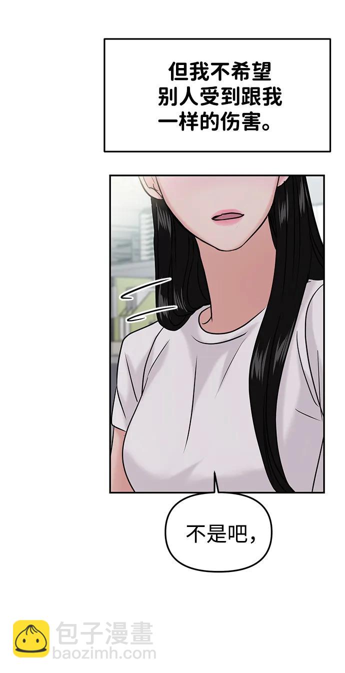🍱随便的校园恋爱 第43话 第4页
