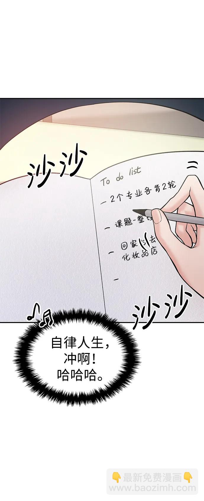 🍱随便的校园恋爱 第43话 第47页