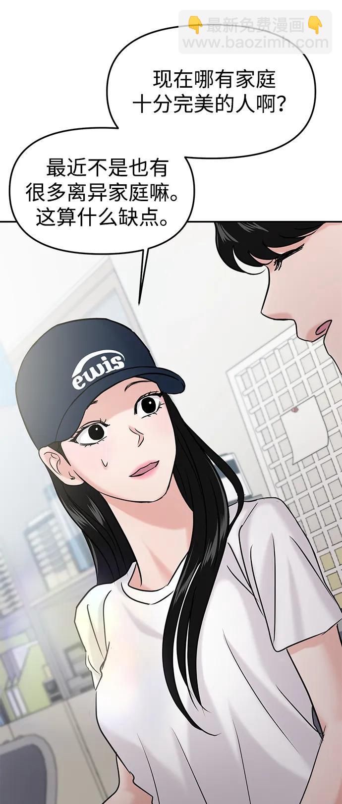 🍱随便的校园恋爱 第43话 第5页