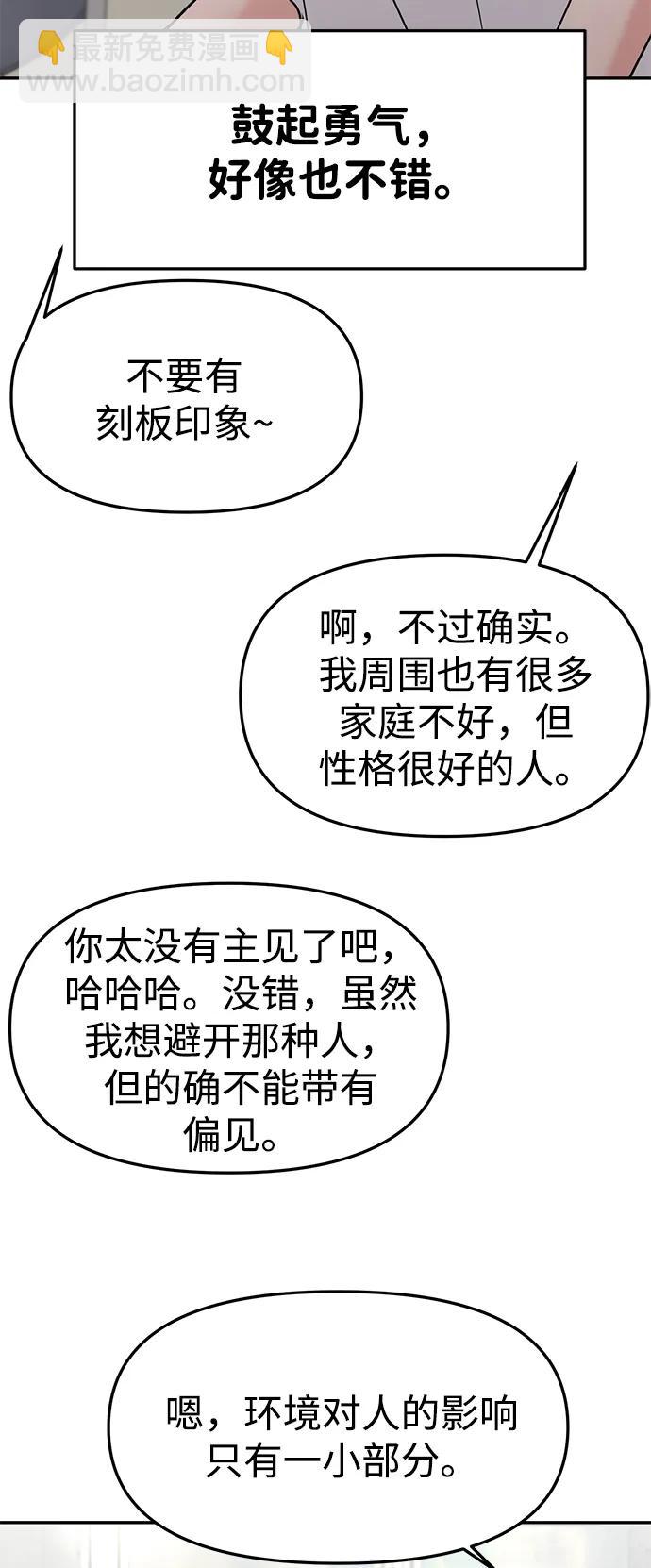 🍱随便的校园恋爱 第43话 第6页