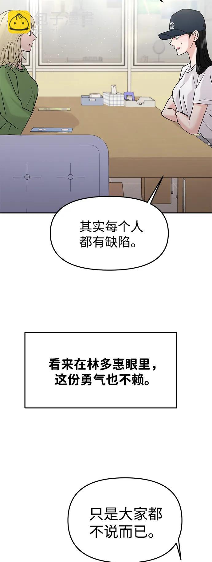 🍱随便的校园恋爱 第43话 第7页