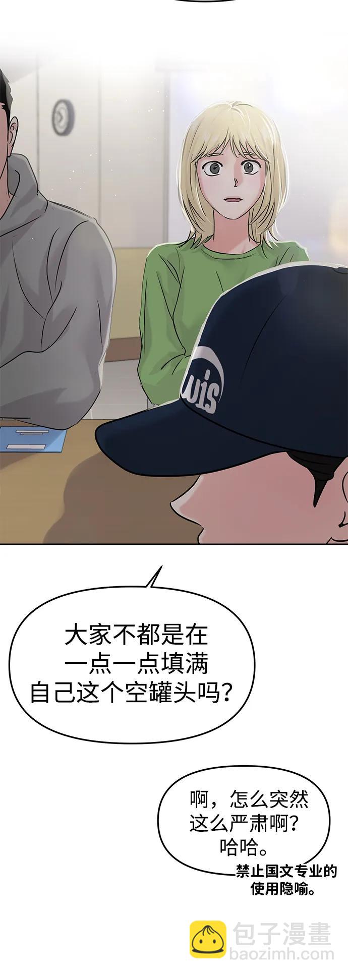 🍱随便的校园恋爱 第43话 第8页