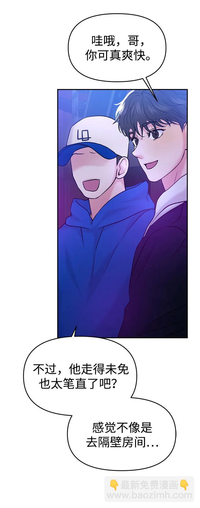 🍱随便的校园恋爱 第45话 第14页