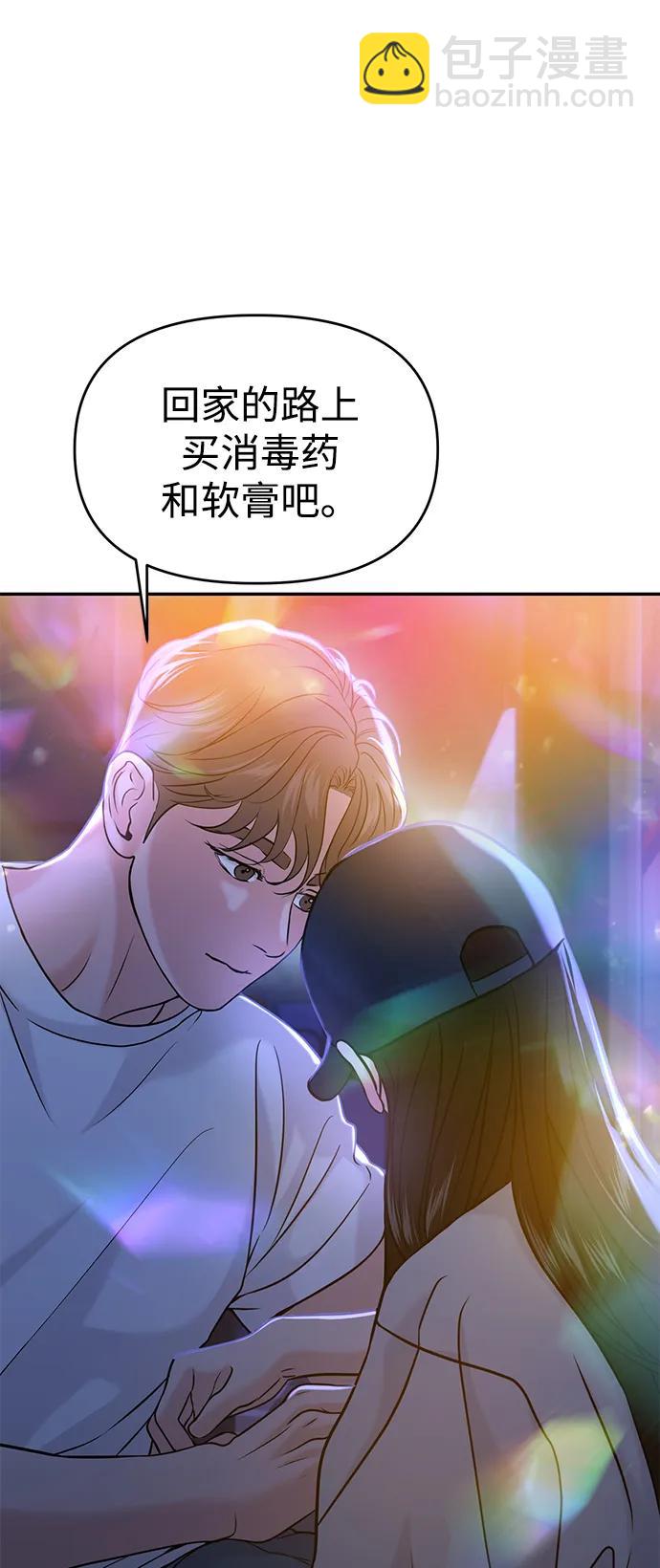 🍱随便的校园恋爱 第45话 第15页