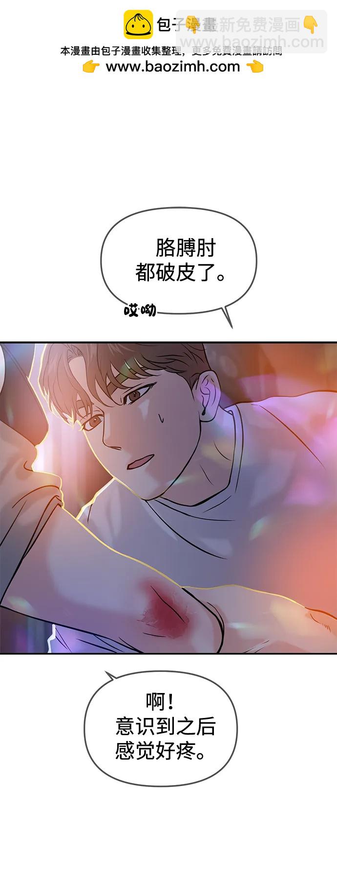 🍱随便的校园恋爱 第45话 第2页