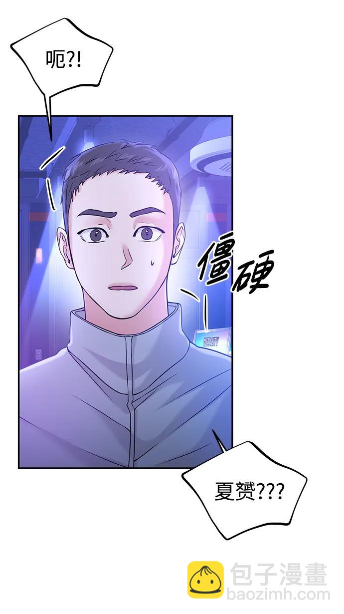 🍱随便的校园恋爱 第45话 第23页