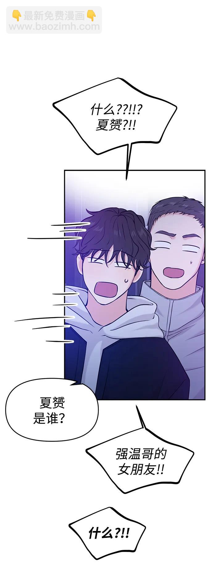 🍱随便的校园恋爱 第45话 第24页