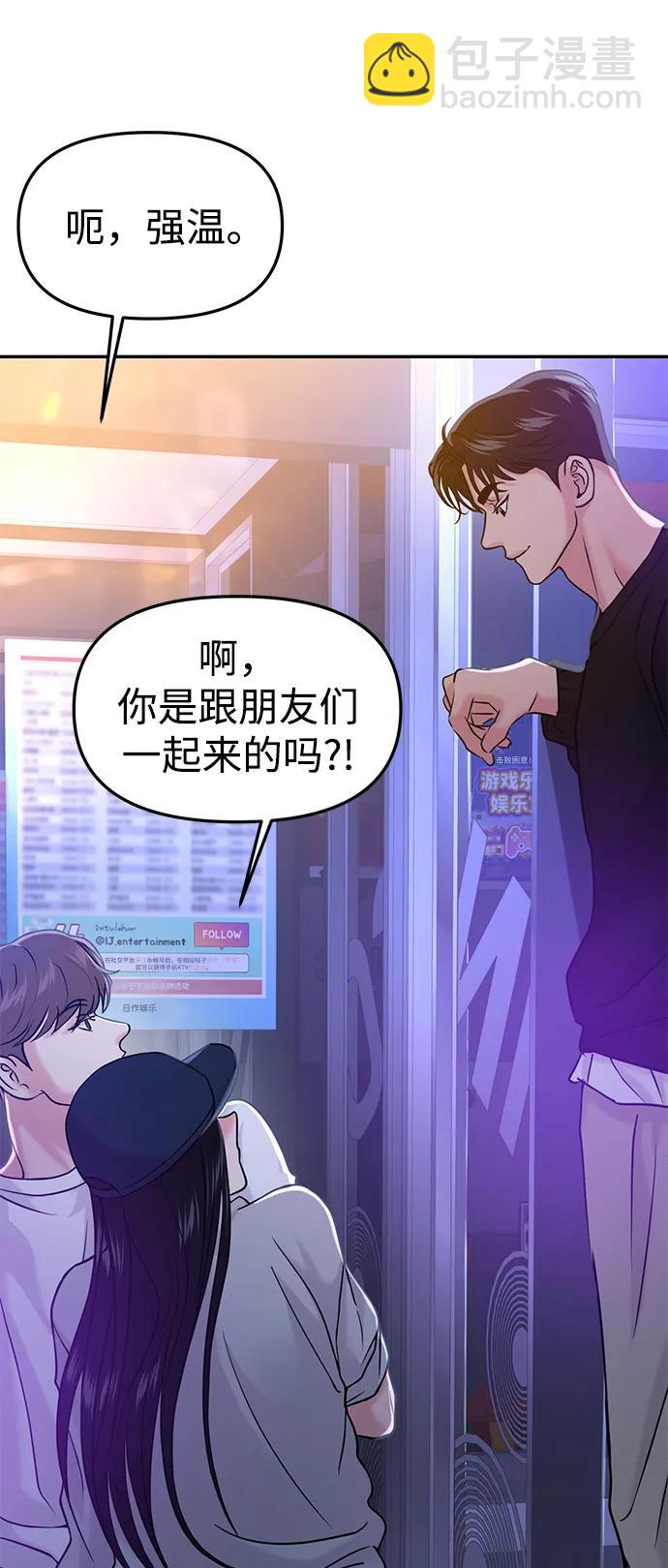 🍱随便的校园恋爱 第45话 第25页