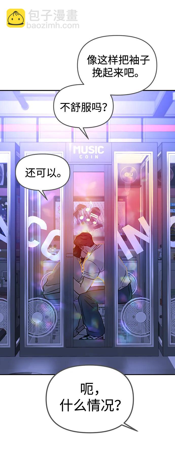 🍱随便的校园恋爱 第45话 第3页