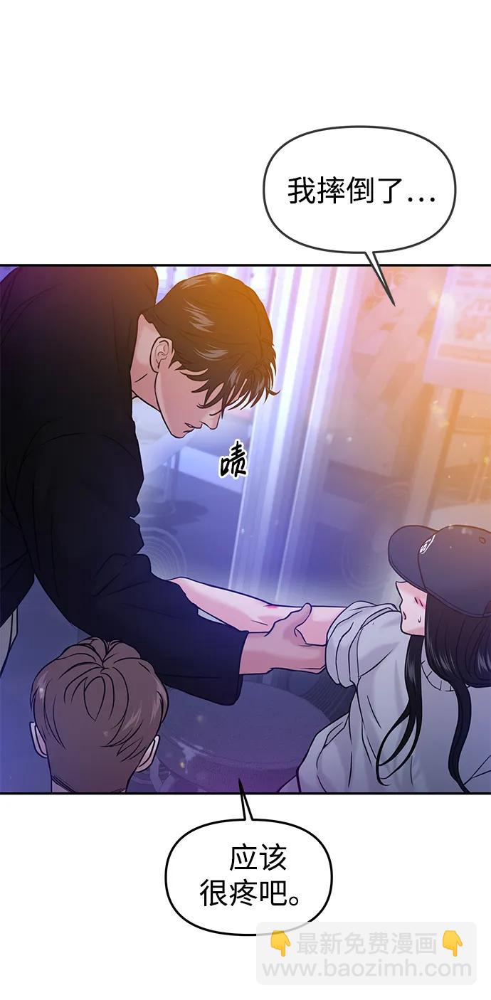 🍱随便的校园恋爱 第45话 第30页