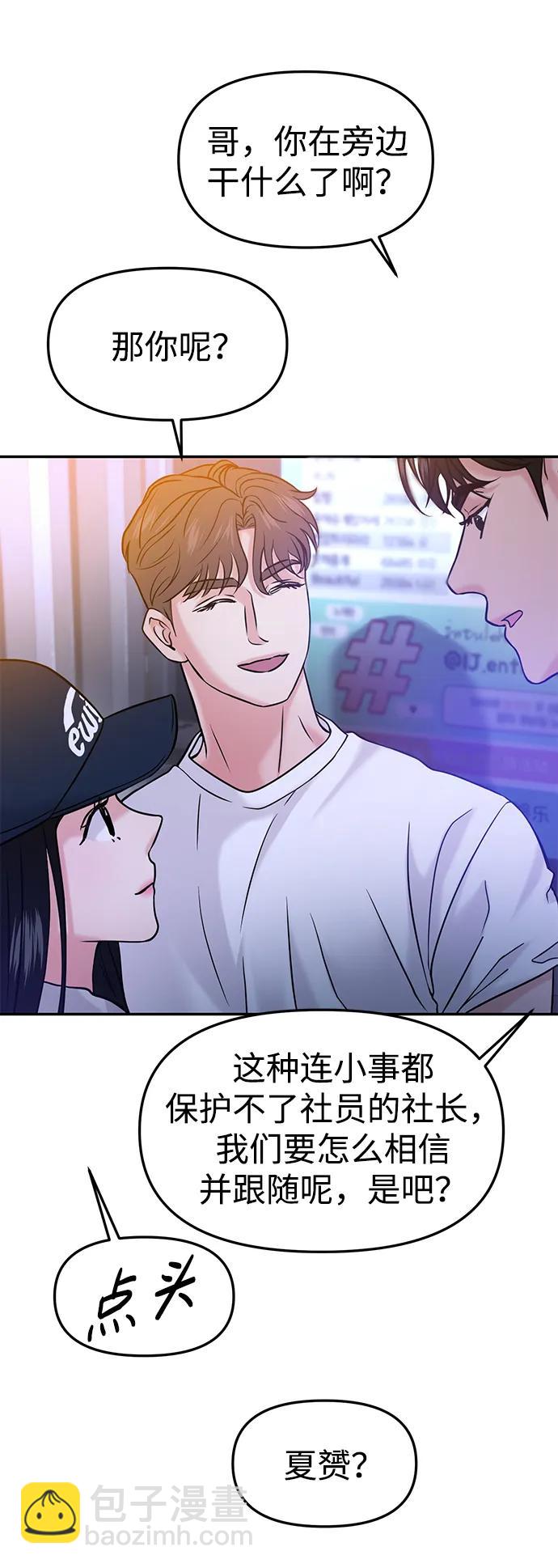 🍱随便的校园恋爱 第45话 第31页