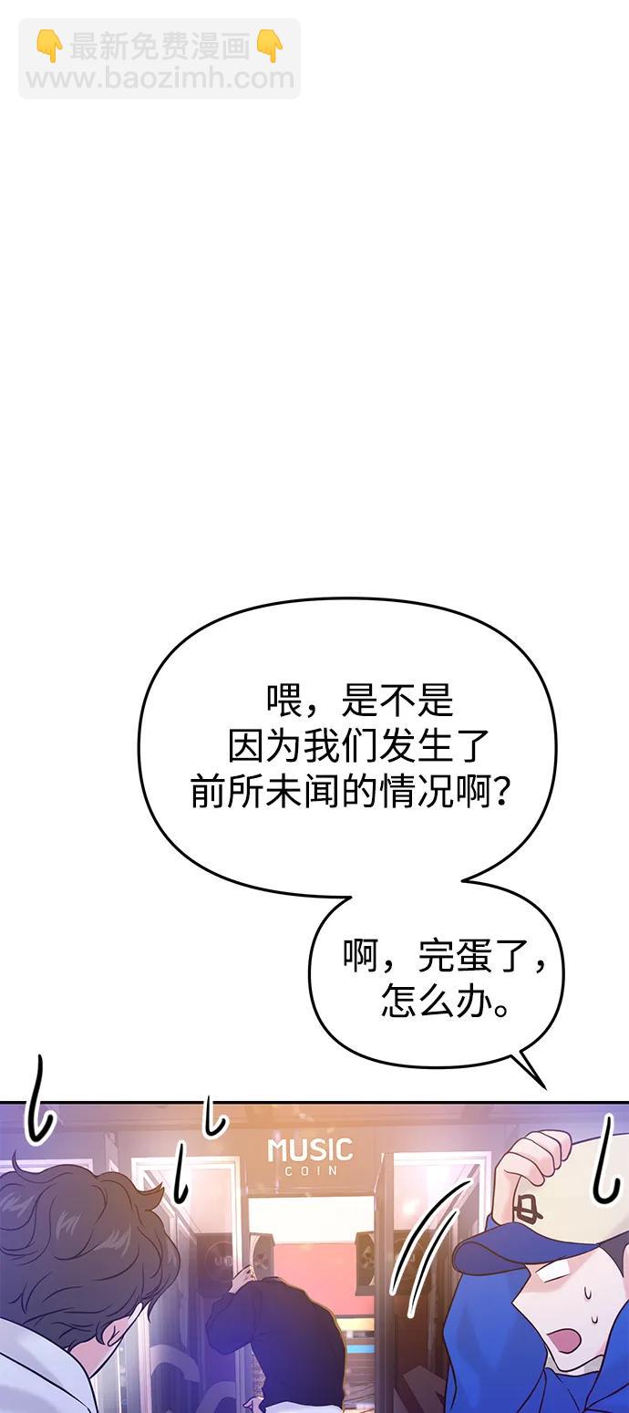 🍱随便的校园恋爱 第45话 第32页