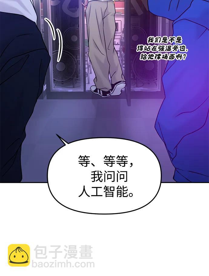 🍱随便的校园恋爱 第45话 第33页
