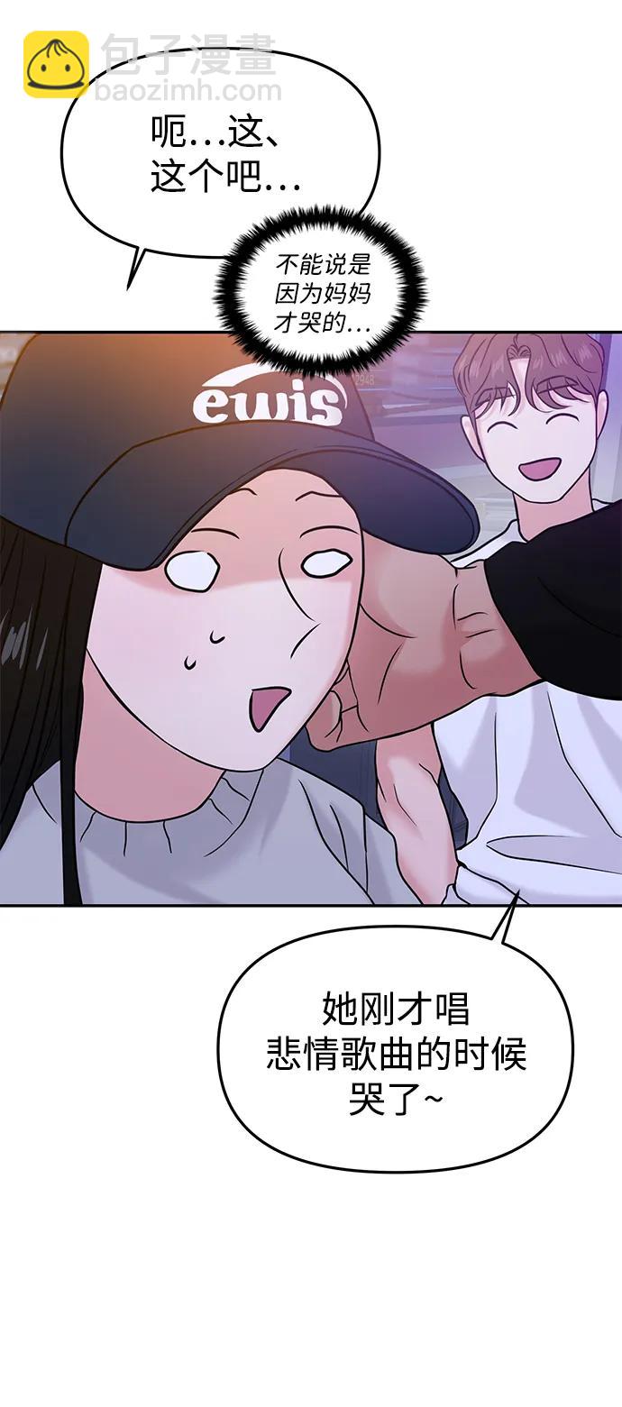 🍱随便的校园恋爱 第45话 第35页