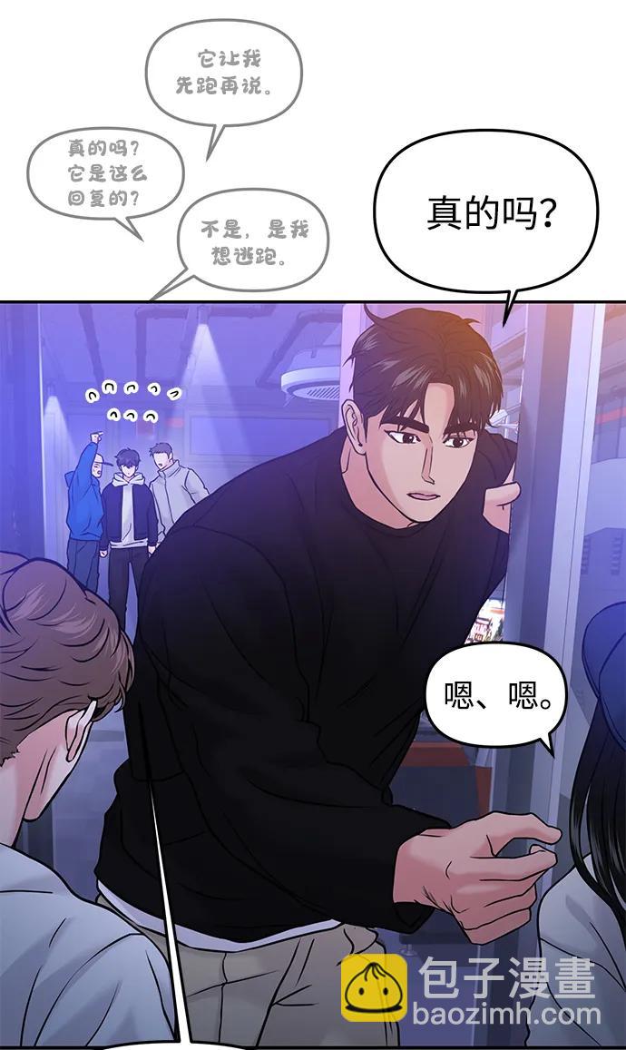 🍱随便的校园恋爱 第45话 第36页