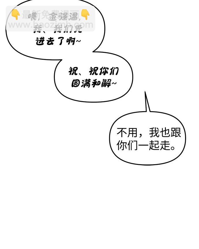 🍱随便的校园恋爱 第45话 第37页