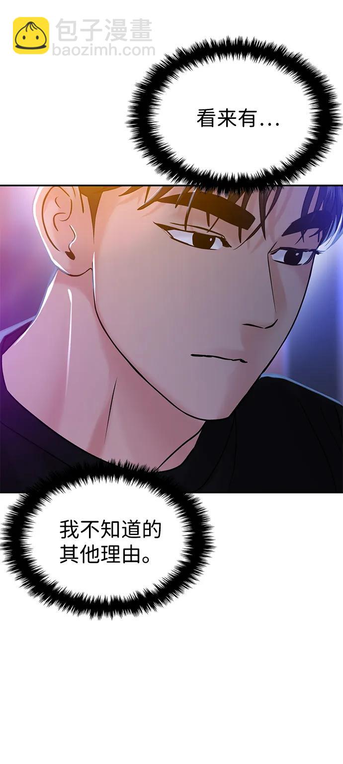 🍱随便的校园恋爱 第45话 第39页