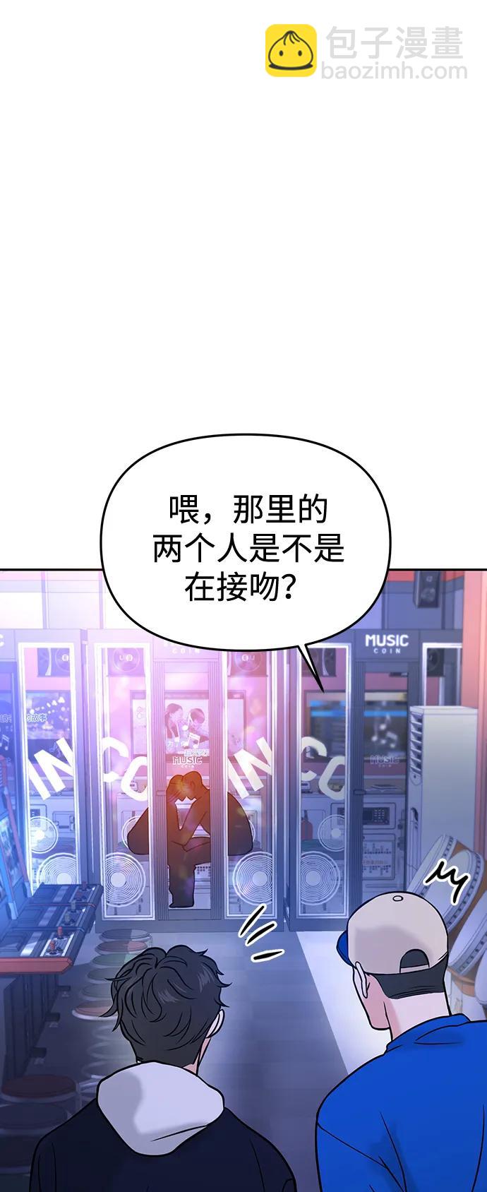 🍱随便的校园恋爱 第45话 第4页