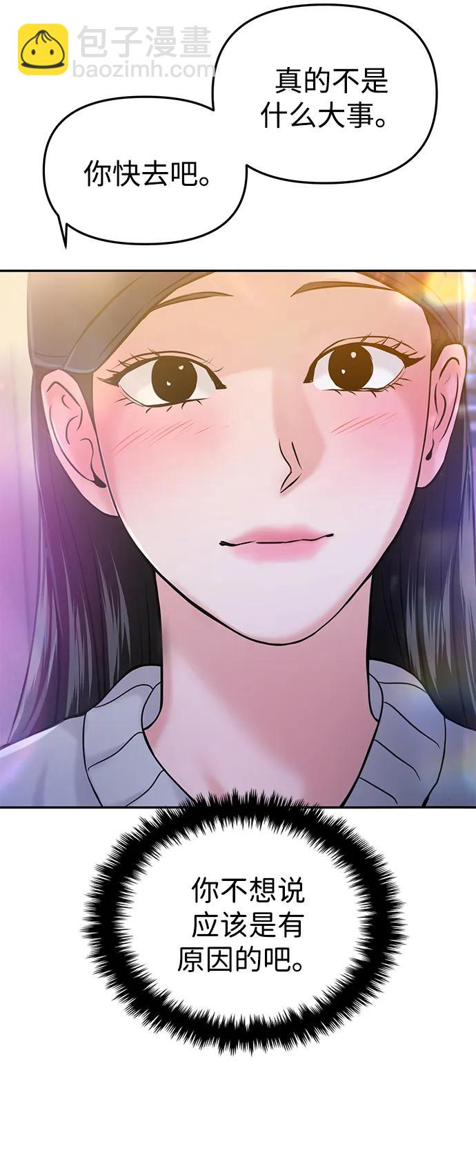 🍱随便的校园恋爱 第45话 第40页