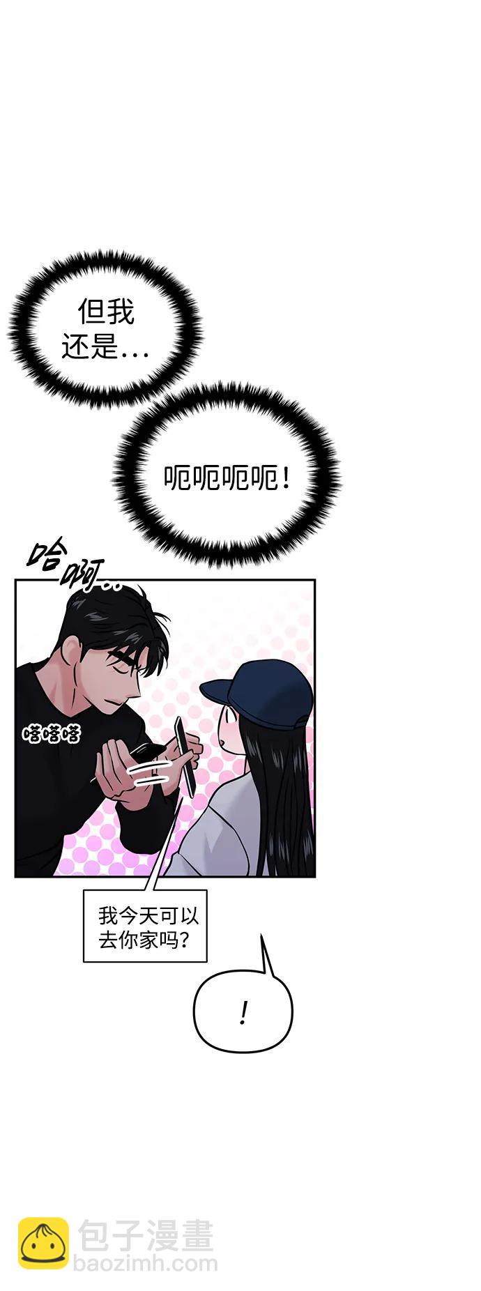 🍱随便的校园恋爱 第45话 第41页
