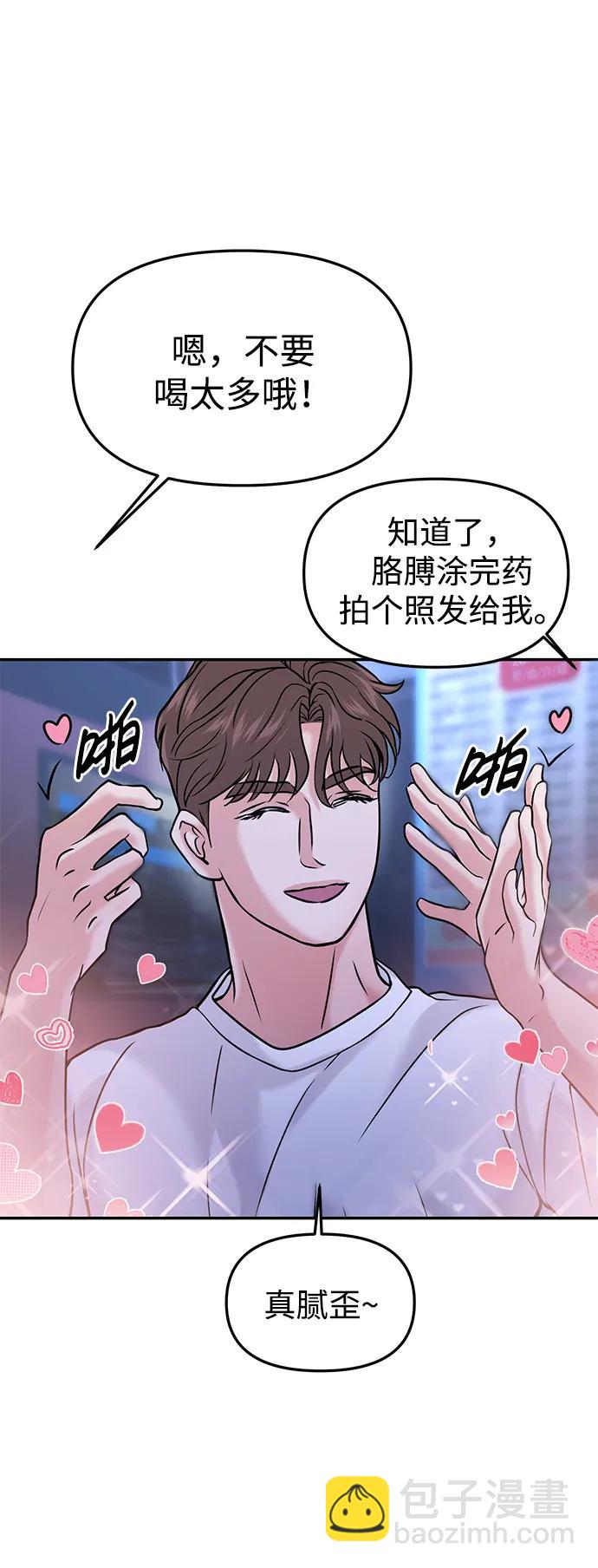🍱随便的校园恋爱 第45话 第42页