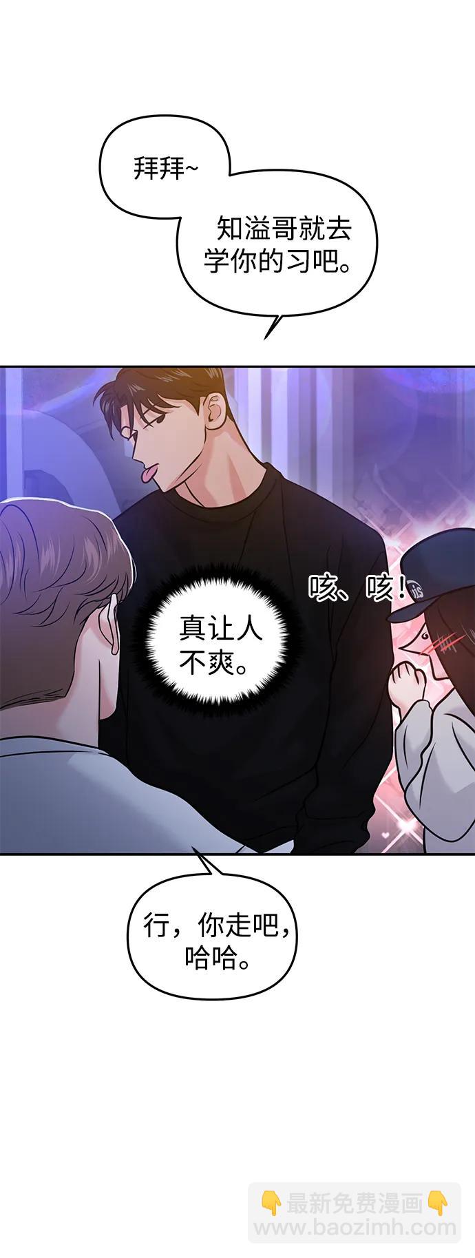 🍱随便的校园恋爱 第45话 第43页