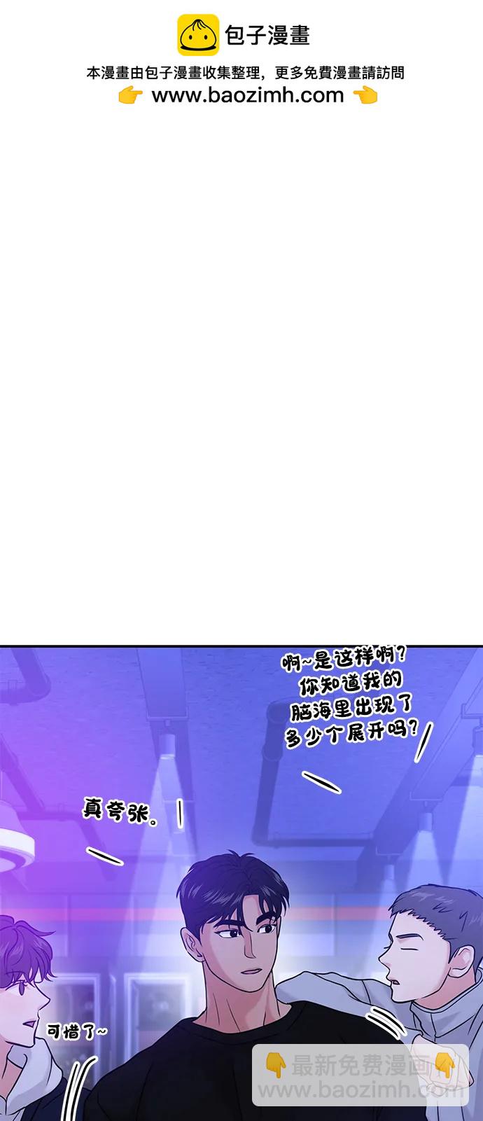 🍱随便的校园恋爱 第45话 第44页