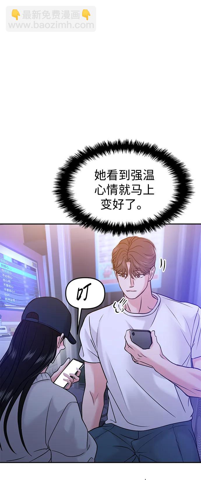 🍱随便的校园恋爱 第45话 第48页