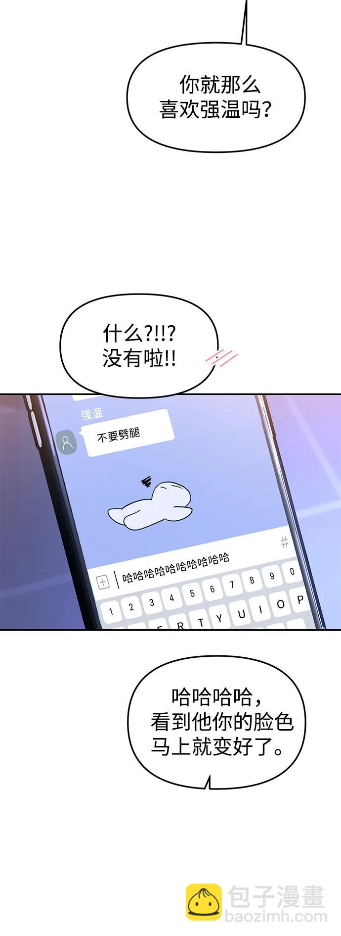 🍱随便的校园恋爱 第45话 第49页