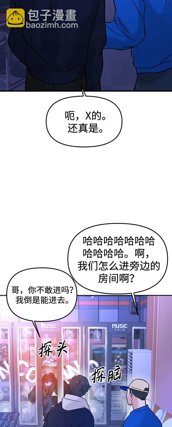 🍱随便的校园恋爱 第45话 第5页