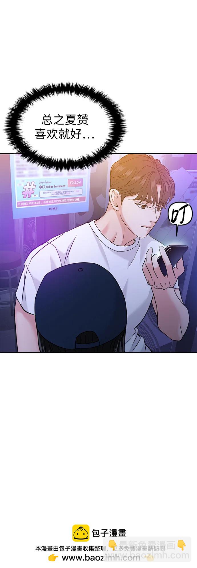 🍱随便的校园恋爱 第45话 第50页