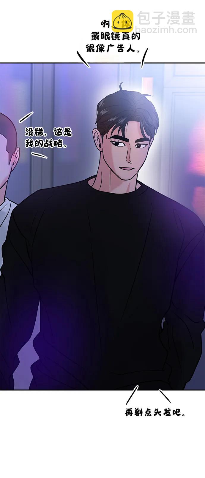 🍱随便的校园恋爱 第45话 第7页