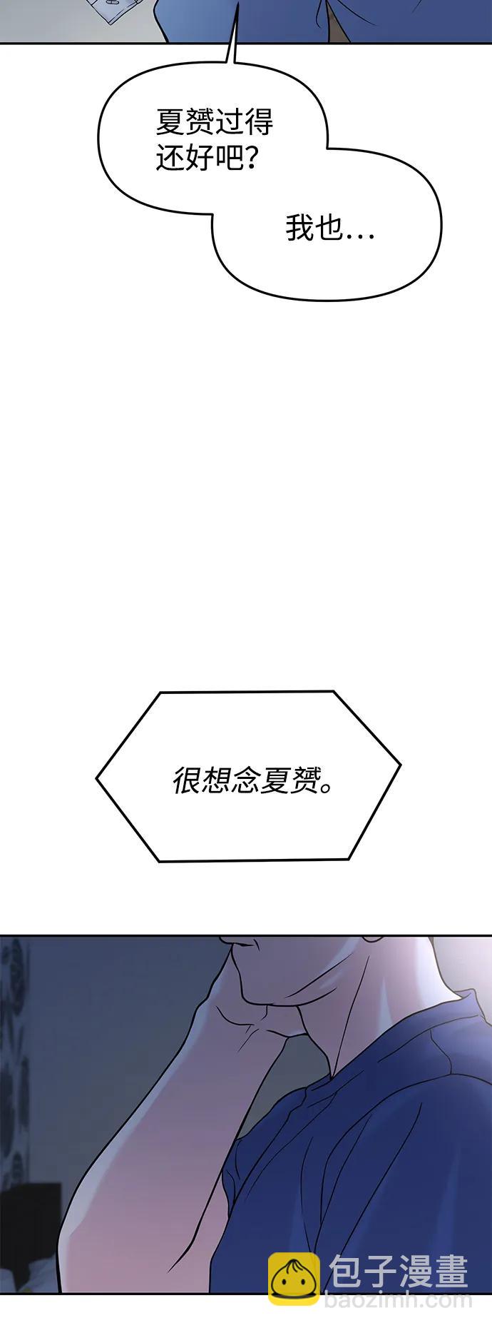 🍱随便的校园恋爱 第47话 第14页