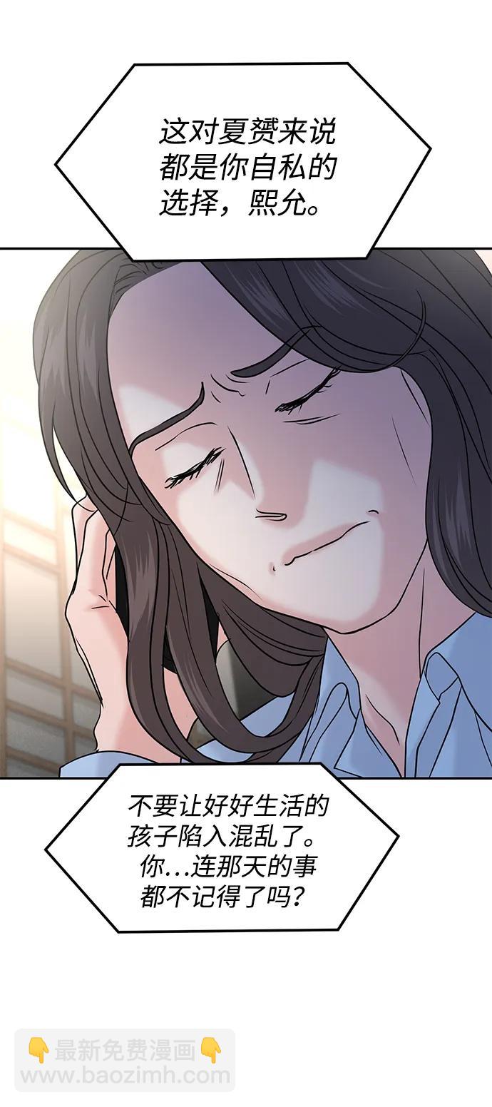 🍱随便的校园恋爱 第47话 第23页