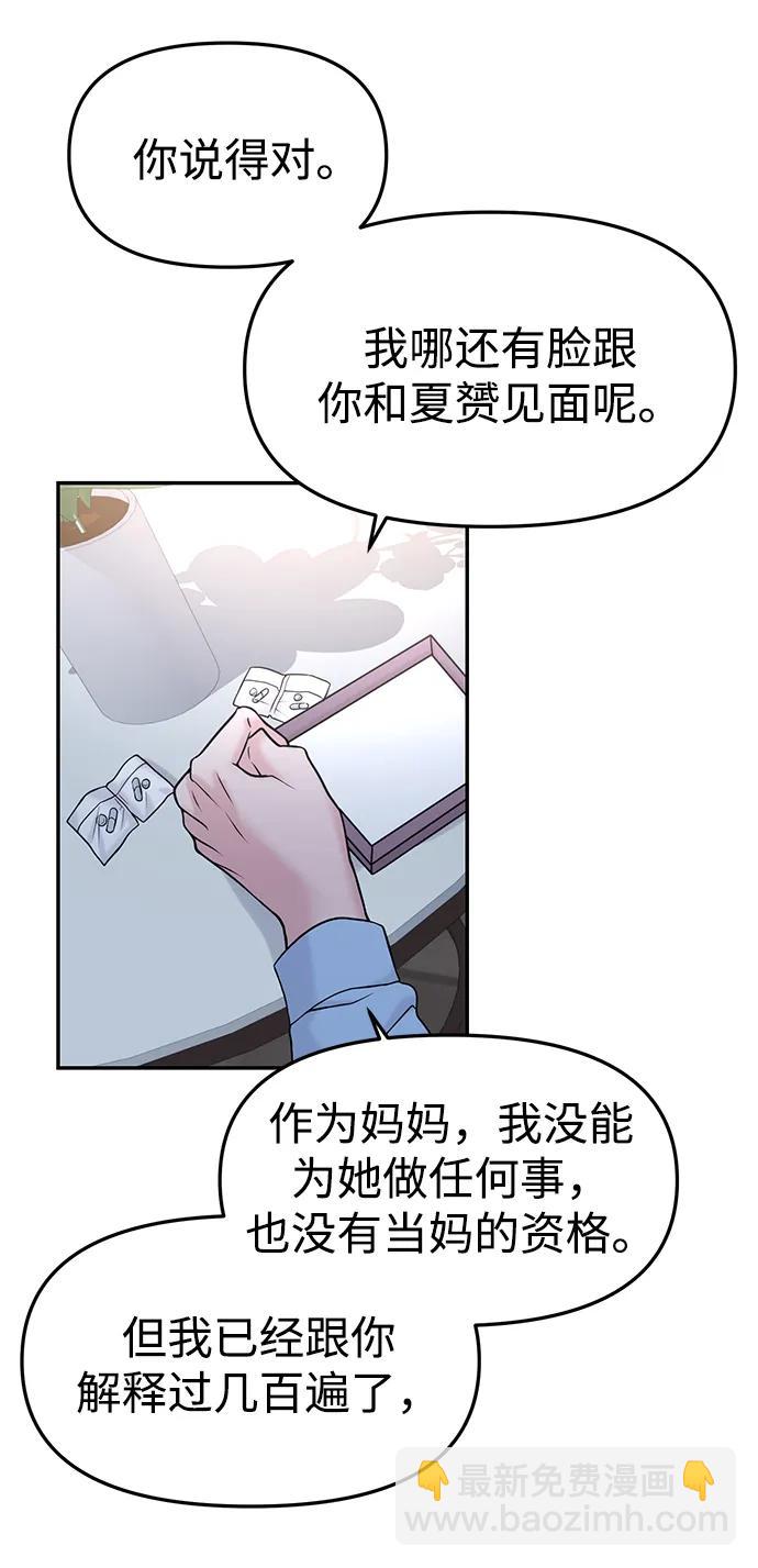 🍱随便的校园恋爱 第47话 第24页