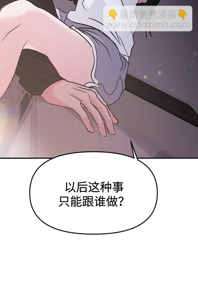 🍱随便的校园恋爱 第47话 第3页