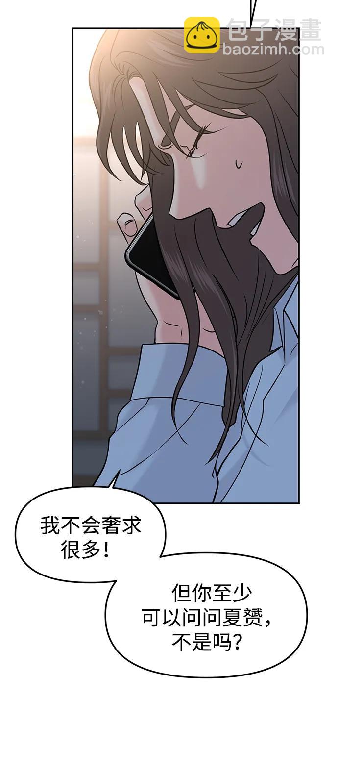 🍱随便的校园恋爱 第47话 第30页