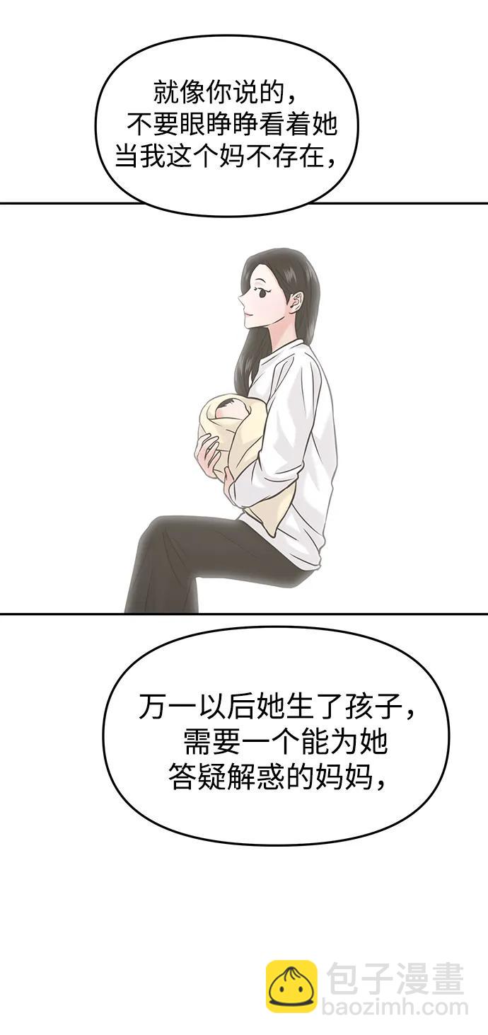 🍱随便的校园恋爱 第47话 第31页