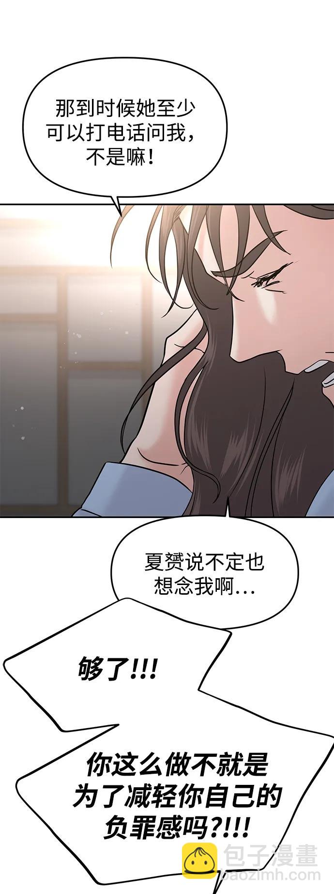 🍱随便的校园恋爱 第47话 第32页