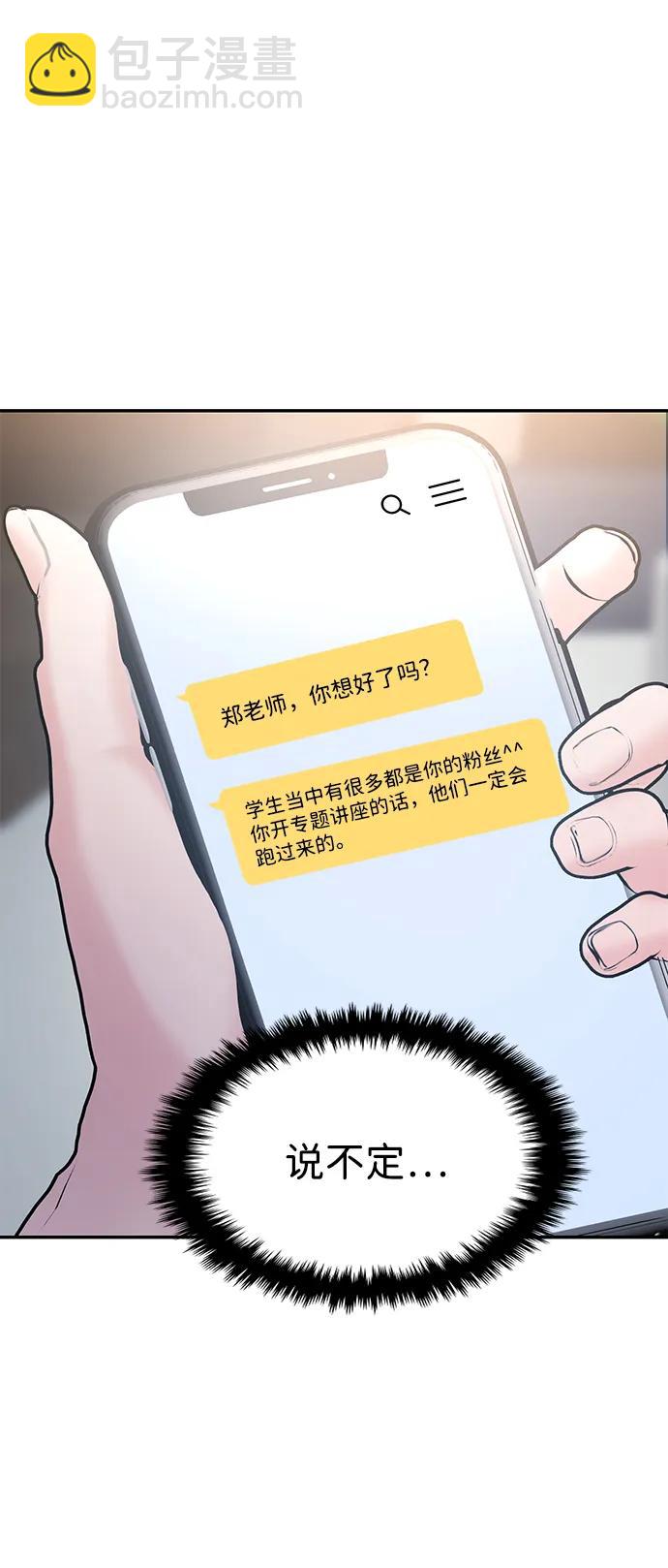 🍱随便的校园恋爱 第47话 第40页