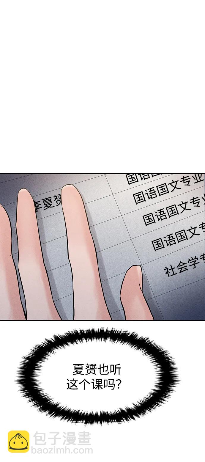 🍱随便的校园恋爱 第47话 第46页